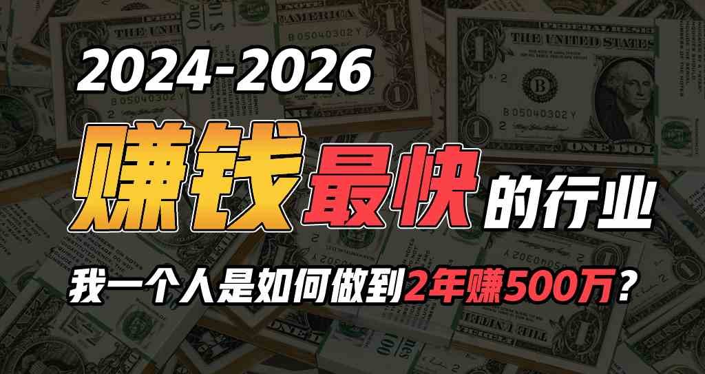 （9820期）2024年如何通过“卖项目”实现年入100万财神社_创业网_资源网_网赚教程_创业项目_活动线报_技术资源财神社