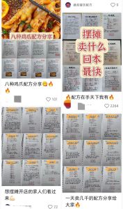 小吃项目-一分钟一条图文作品-日入500＋卖配方赚大钱（附配方资料+软件）