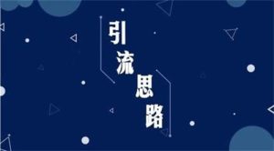 财神社：关于合伙创业的几个逻辑财神社_创业网_资源网_网赚教程_创业项目_活动线报_技术资源财神社