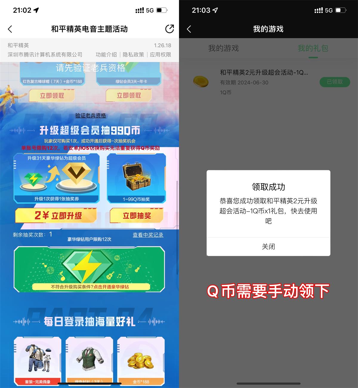 QQ音乐绿钻2亓升级超级会员财神社_创业网_资源网_网赚教程_创业项目_活动线报_技术资源财神社