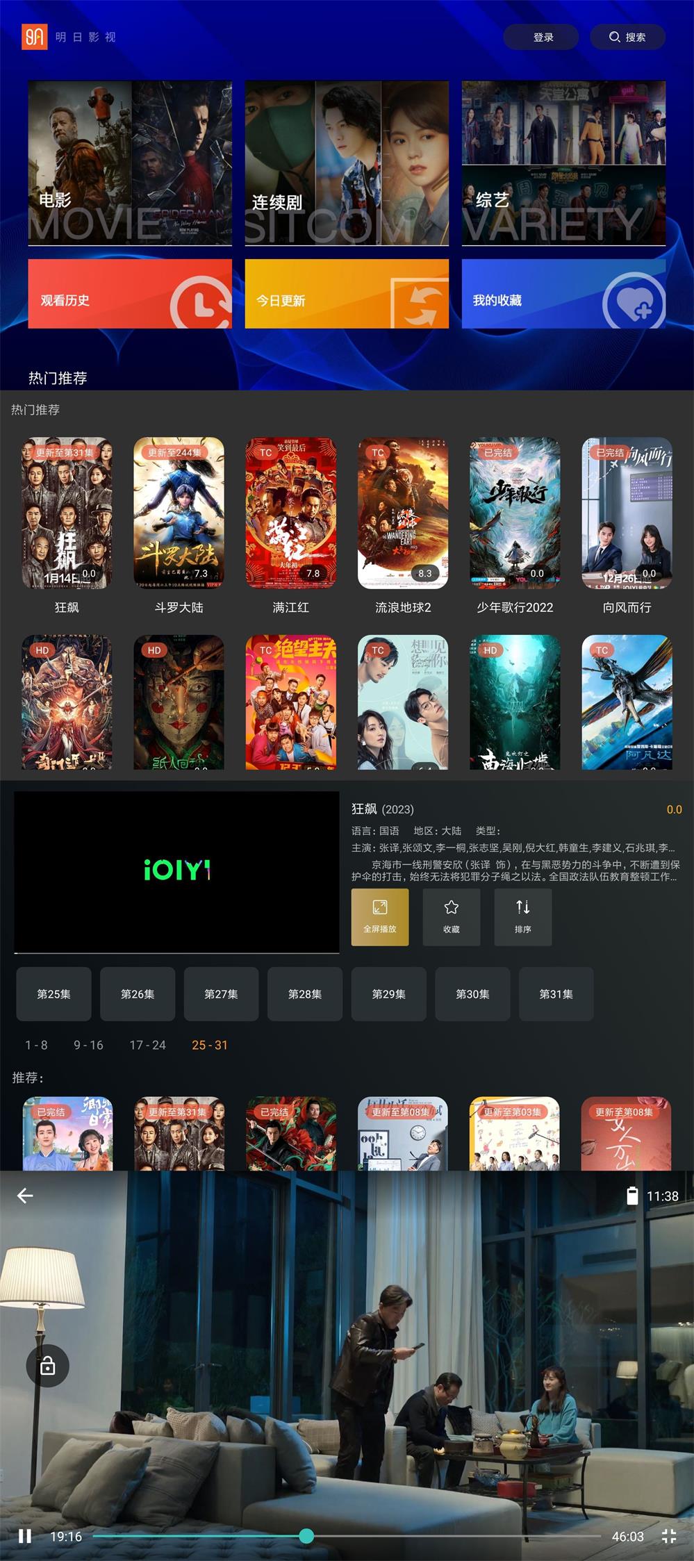 明日影视TV v2.0.9纯净版财神社_创业网_资源网_网赚教程_创业项目_活动线报_技术资源财神社