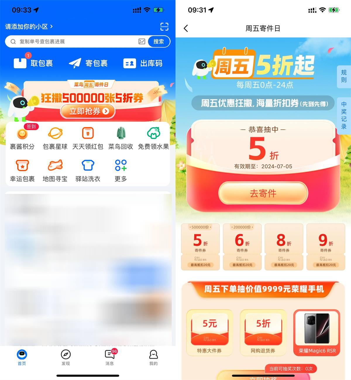 菜鸟裹裹周五抽5~9折寄件券财神社_创业网_资源网_网赚教程_创业项目_活动线报_技术资源财神社