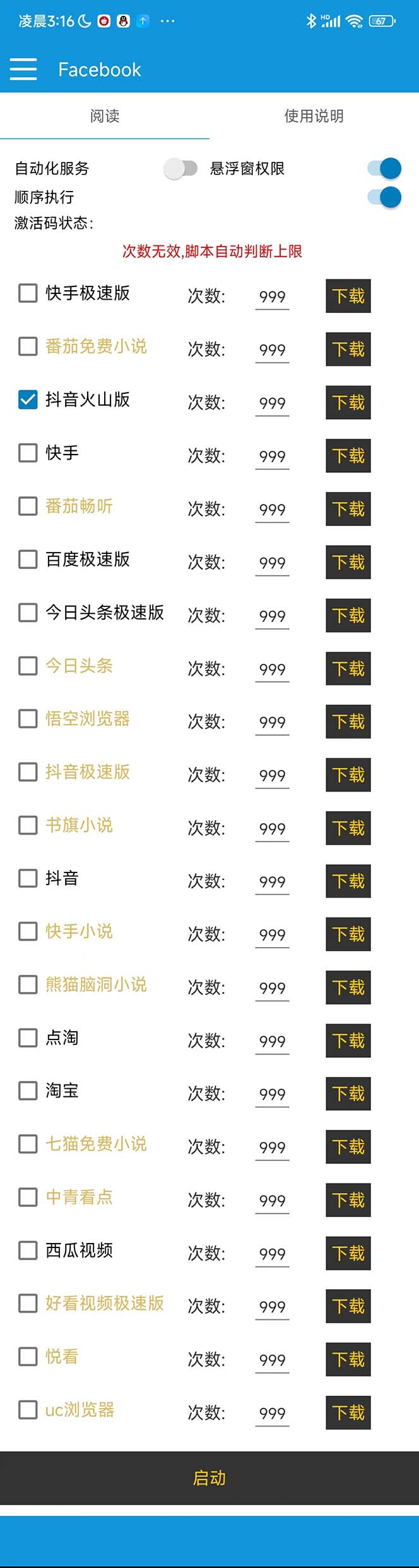 （5755期）安卓手机短视频多功能挂机掘金项目 支持22个平台 单机多平台运行一天10-20