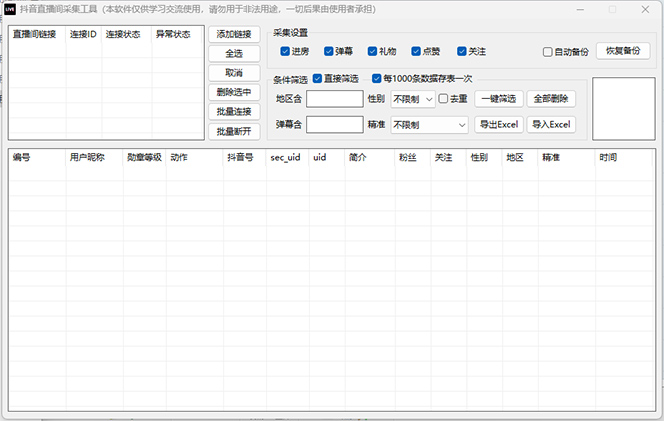 抖音自动截流玩法，利用一个软件自动采集、评论、点赞、私信，全域引流