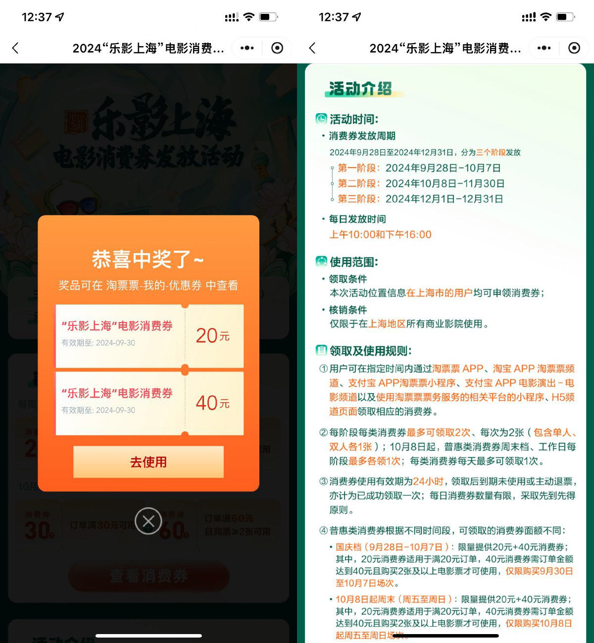 淘票票上海领取电影票消费券财神社_创业网_资源网_网赚教程_创业项目_活动线报_技术资源财神社