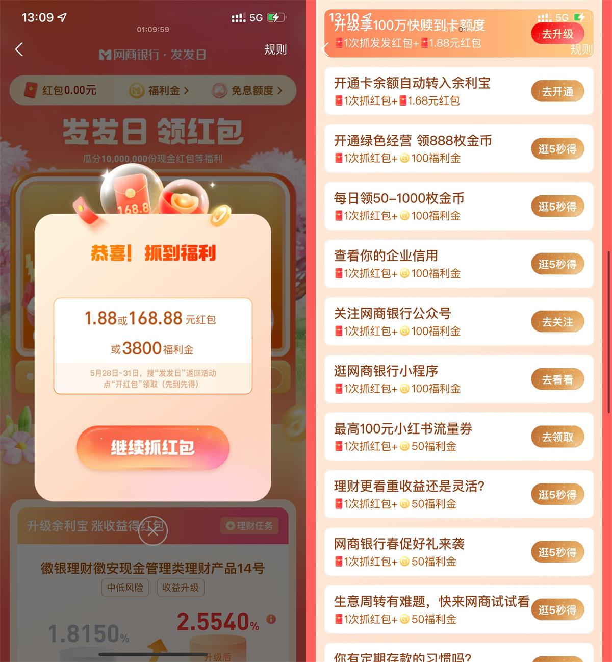 网商银行发发日必得1.88~168元财神社_创业网_资源网_网赚教程_创业项目_活动线报_技术资源财神社