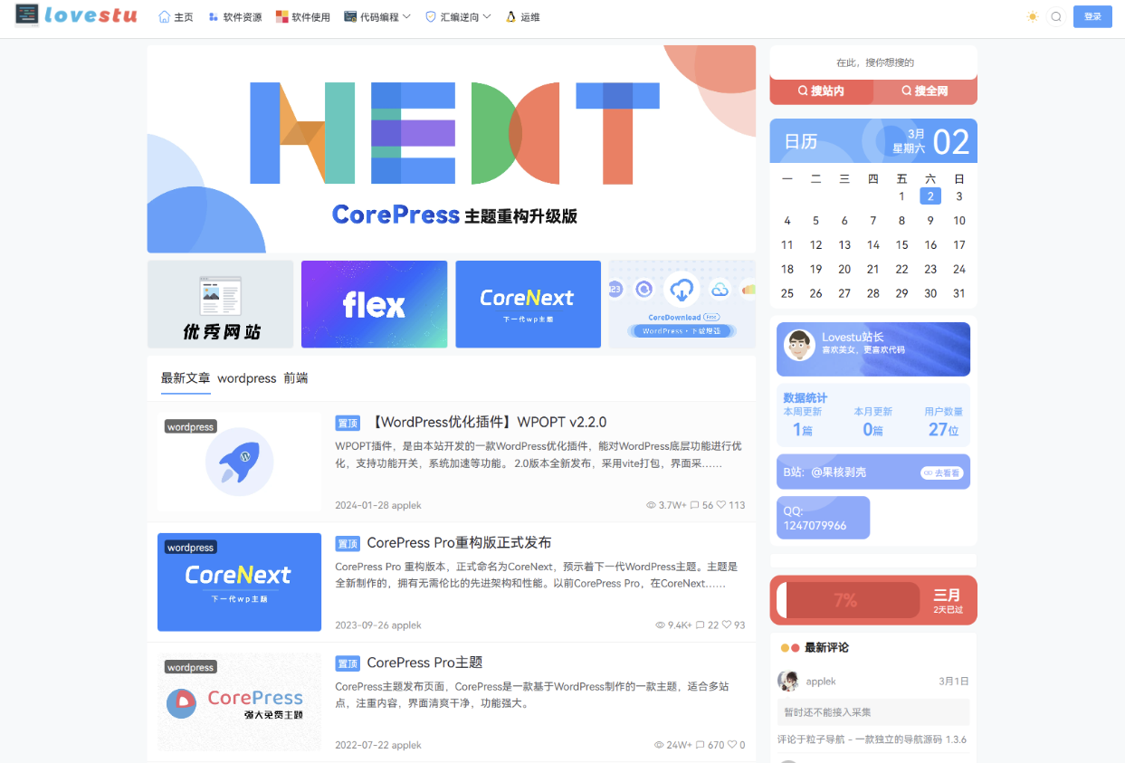 CoreNext主题1.5.2免授权 | WordPress主题模板财神社_创业网_资源网_网赚教程_创业项目_活动线报_技术资源财神社