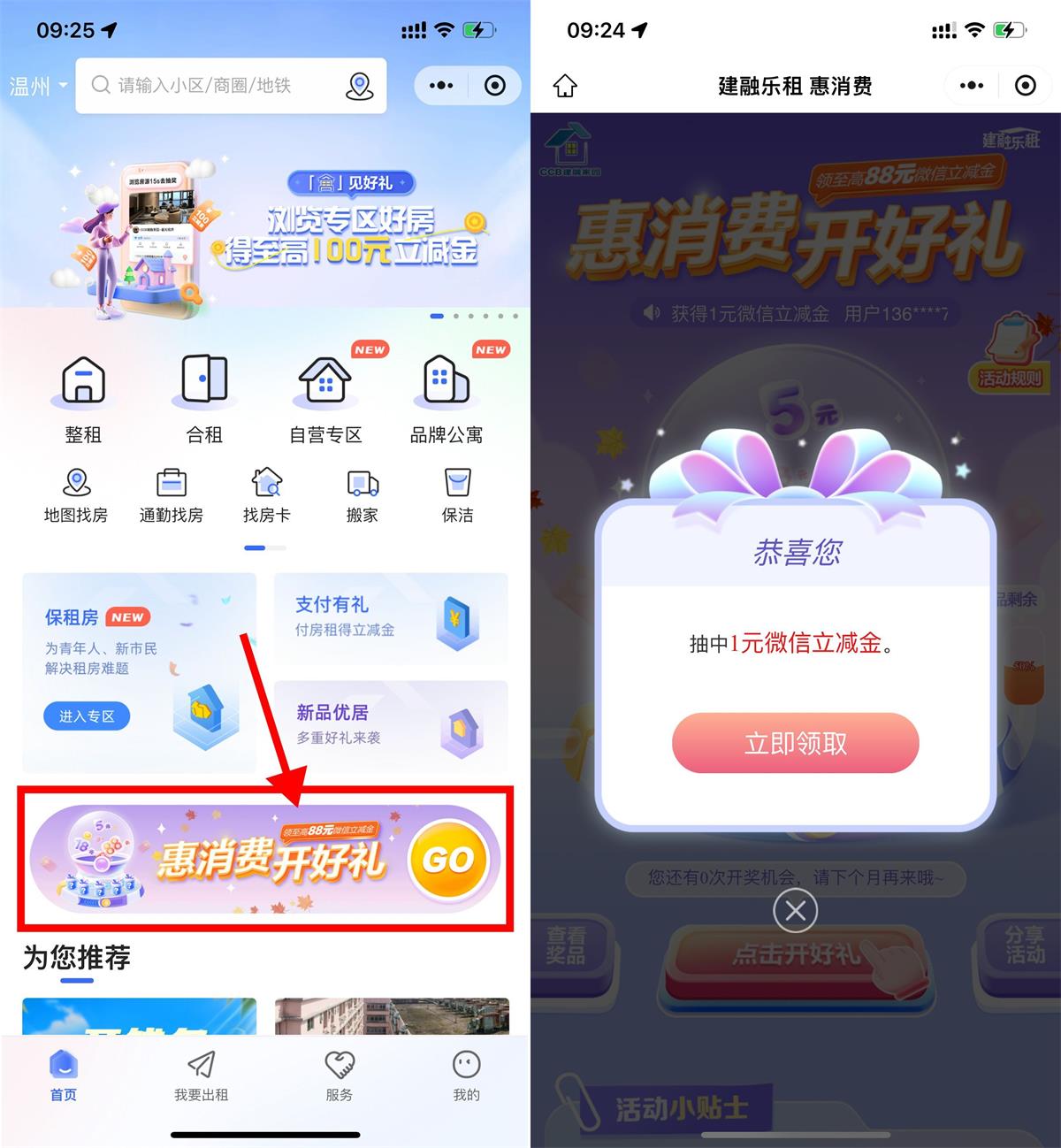 建行每月抽1~88元微信立减金财神社_创业网_资源网_网赚教程_创业项目_活动线报_技术资源财神社