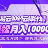 2024网易云云梯计划  每月躺赚5000+财神社_创业网_资源网_网赚教程_创业项目_活动线报_技术资源财神社