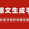 AI玩转公众号流量主，公众号爆文保姆级教程，一篇文章收入2000+财神社_创业网_资源网_网赚教程_创业项目_活动线报_技术资源财神社