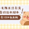 价值2000的知乎协议精准曝光引流，日引流200+精准粉财神社_创业网_资源网_网赚教程_创业项目_活动线报_技术资源财神社