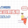 AI绘画实战教练班，AI设计从入门到精通，小白也可轻松上手财神社_创业网_资源网_网赚教程_创业项目_活动线报_技术资源财神社