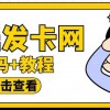 外面收费388可运营版时光同款知识付费发卡网程序搭建【全套源码+搭建教程】财神社_创业网_资源网_网赚教程_创业项目_活动线报_技术资源财神社