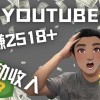 看视频也能被动收入，千次观看赚22美元-日赚2518+（不是YOUTUBE赚钱）财神社_创业网_资源网_网赚教程_创业项目_活动线报_技术资源财神社