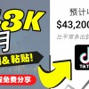 2022抖音国际版Tiktok赚钱项目：每天上传一个视频就轻松月入$43200财神社_创业网_资源网_网赚教程_创业项目_活动线报_技术资源财神社