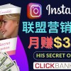 通过Instagram推广Clickbank热门联盟营销商品，月入3000美元财神社_创业网_资源网_网赚教程_创业项目_活动线报_技术资源财神社