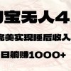 淘宝无人卖货4.0，简单无脑，日轻轻松松躺赚1000+财神社_创业网_资源网_网赚教程_创业项目_活动线报_技术资源财神社