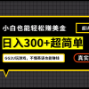 小白不懂英语也能赚美金，日入300+超简单，详细教程解读财神社_创业网_资源网_网赚教程_创业项目_活动线报_技术资源财神社