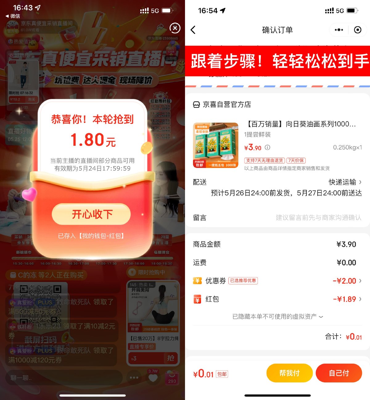 京东0.01撸向日葵悬挂抽纸1提财神社_创业网_资源网_网赚教程_创业项目_活动线报_技术资源财神社