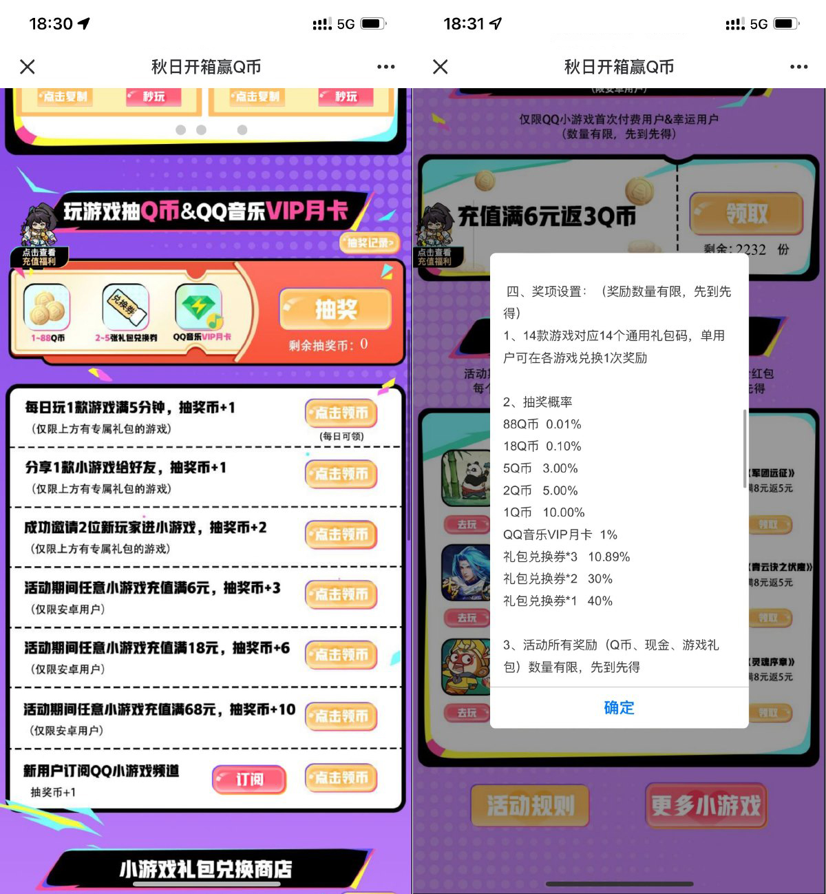 QQ每天玩游戏抽1~5Q币或绿钻财神社_创业网_资源网_网赚教程_创业项目_活动线报_技术资源财神社