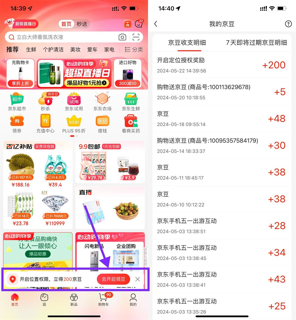 京东简单开启位置领200京豆财神社_创业网_资源网_网赚教程_创业项目_活动线报_技术资源财神社