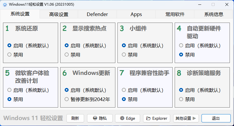 Windows11轻松设置v1.09绿色版财神社_创业网_资源网_网赚教程_创业项目_活动线报_技术资源财神社