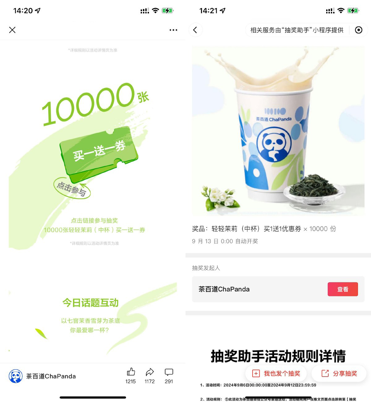 茶百道抽取1万份买一送一券财神社_创业网_资源网_网赚教程_创业项目_活动线报_技术资源财神社