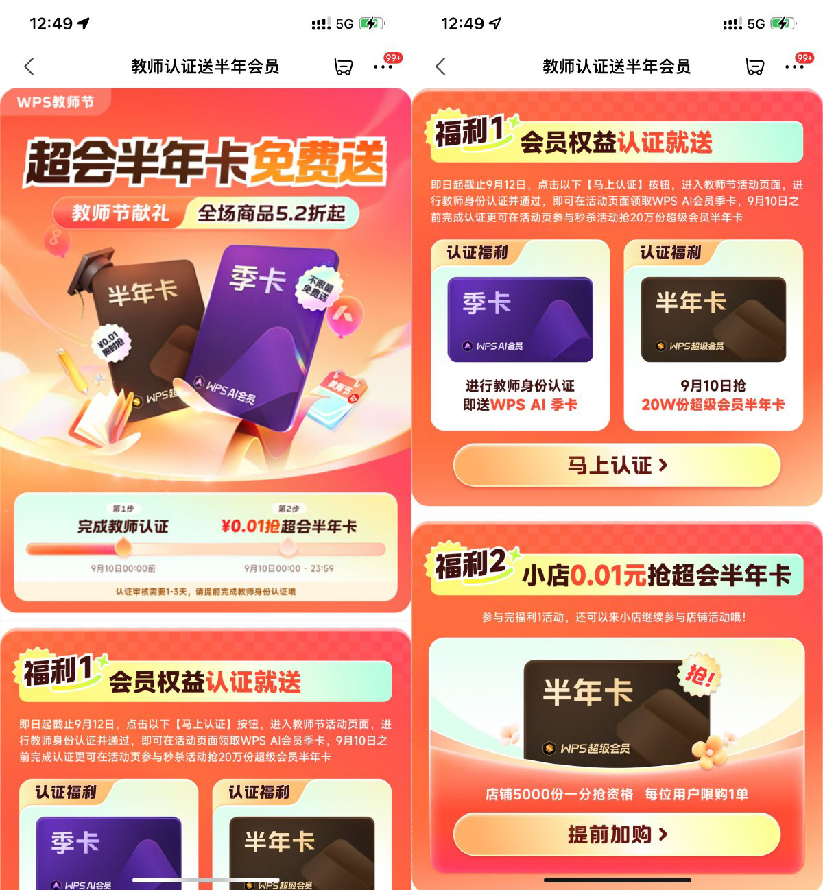 教师用户领WPS超级会员半年财神社_创业网_资源网_网赚教程_创业项目_活动线报_技术资源财神社