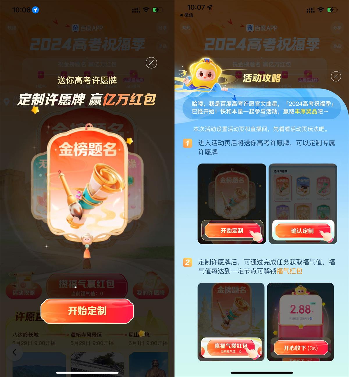 百度2024高考祝福季抽随机红包财神社_创业网_资源网_网赚教程_创业项目_活动线报_技术资源财神社