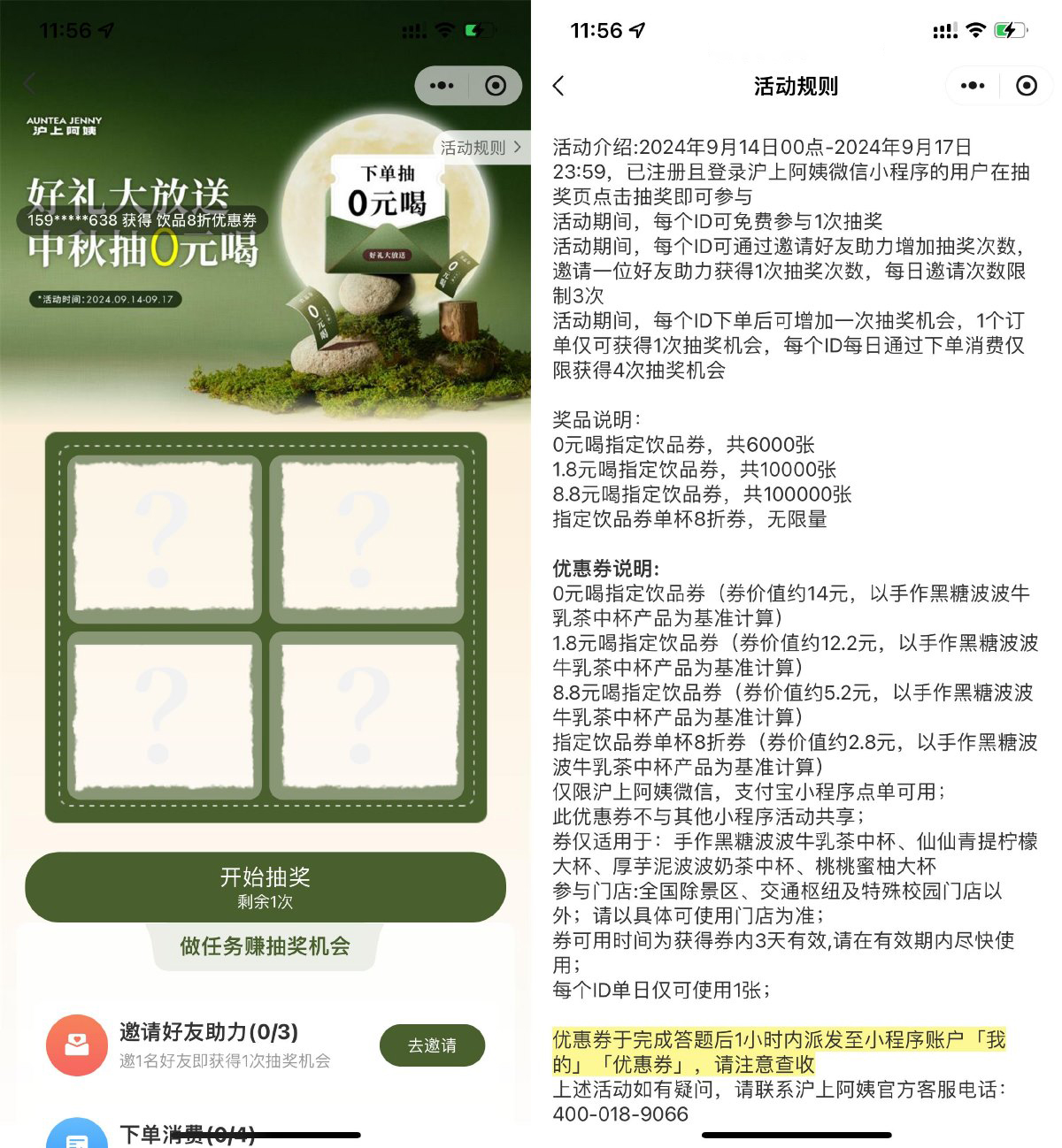 沪上阿姨中秋抽6000张免单券财神社_创业网_资源网_网赚教程_创业项目_活动线报_技术资源财神社