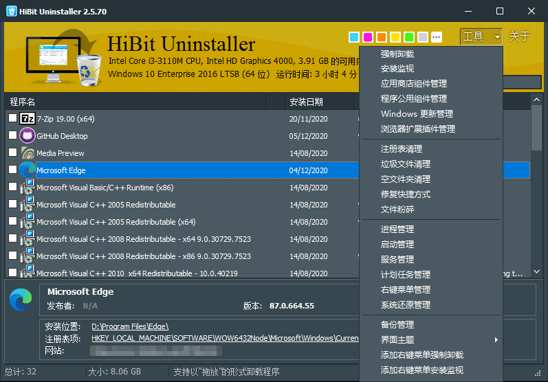 HiBit Uninstaller v3.2.20单文件版财神社_创业网_资源网_网赚教程_创业项目_活动线报_技术资源财神社