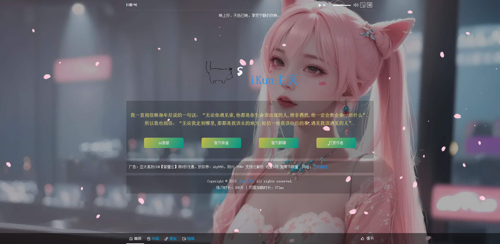 iKun主页 最新2.0版本 无需数据库 带页面音乐版本~财神社_创业网_资源网_网赚教程_创业项目_活动线报_技术资源财神社