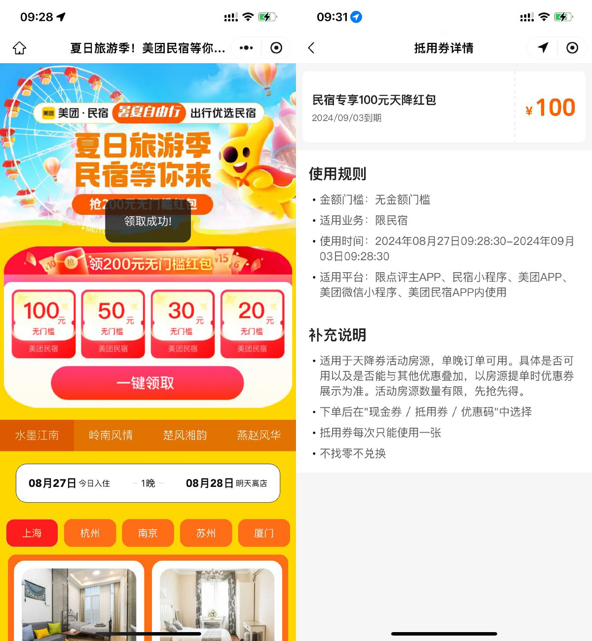 美团民宿领100元无门槛抵扣券财神社_创业网_资源网_网赚教程_创业项目_活动线报_技术资源财神社