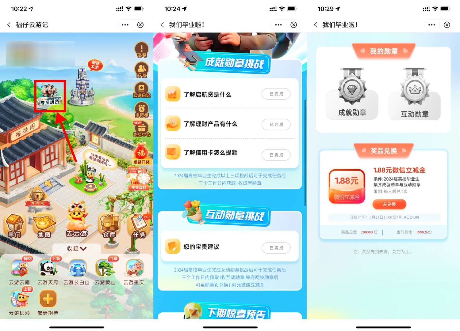 中行福仔云游记兑1.88元立减金财神社_创业网_资源网_网赚教程_创业项目_活动线报_技术资源财神社