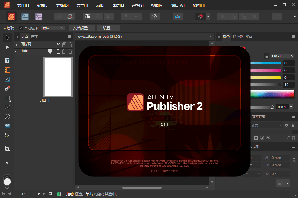 Affinity Publisher 2 v2.5.0.2471财神社_创业网_资源网_网赚教程_创业项目_活动线报_技术资源财神社