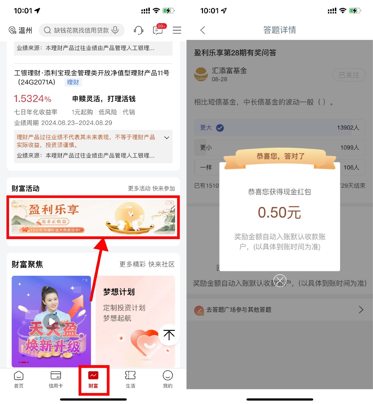 工行简单答题领取0.5亓红包财神社_创业网_资源网_网赚教程_创业项目_活动线报_技术资源财神社