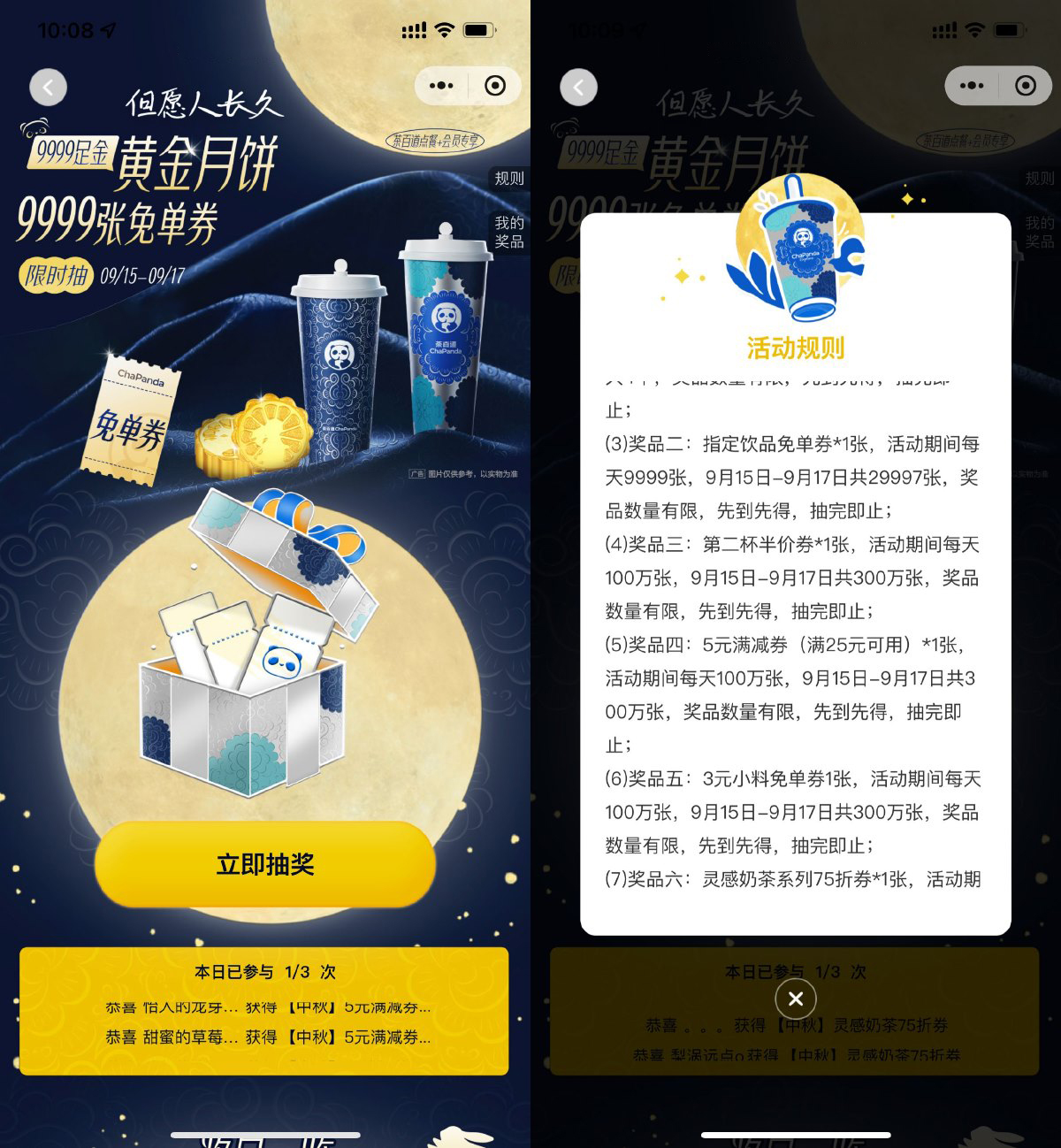 茶百道中秋节抽9999张免单券财神社_创业网_资源网_网赚教程_创业项目_活动线报_技术资源财神社