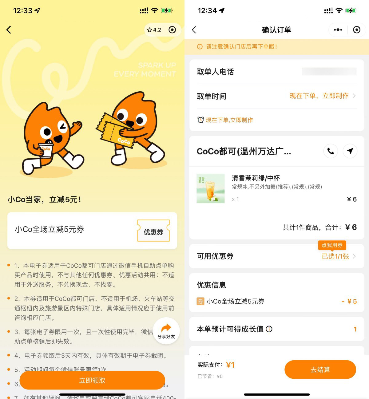 CoCo都可领5元无门槛立减券财神社_创业网_资源网_网赚教程_创业项目_活动线报_技术资源财神社