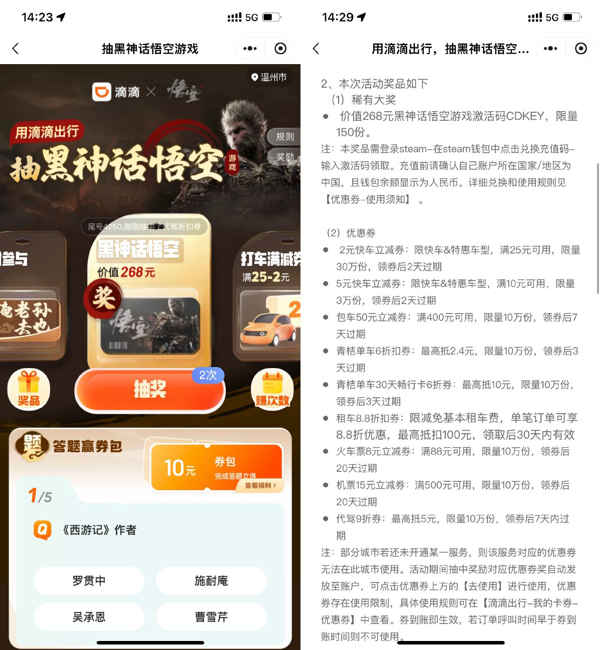 滴滴出行黑神话抽打车满减券财神社_创业网_资源网_网赚教程_创业项目_活动线报_技术资源财神社