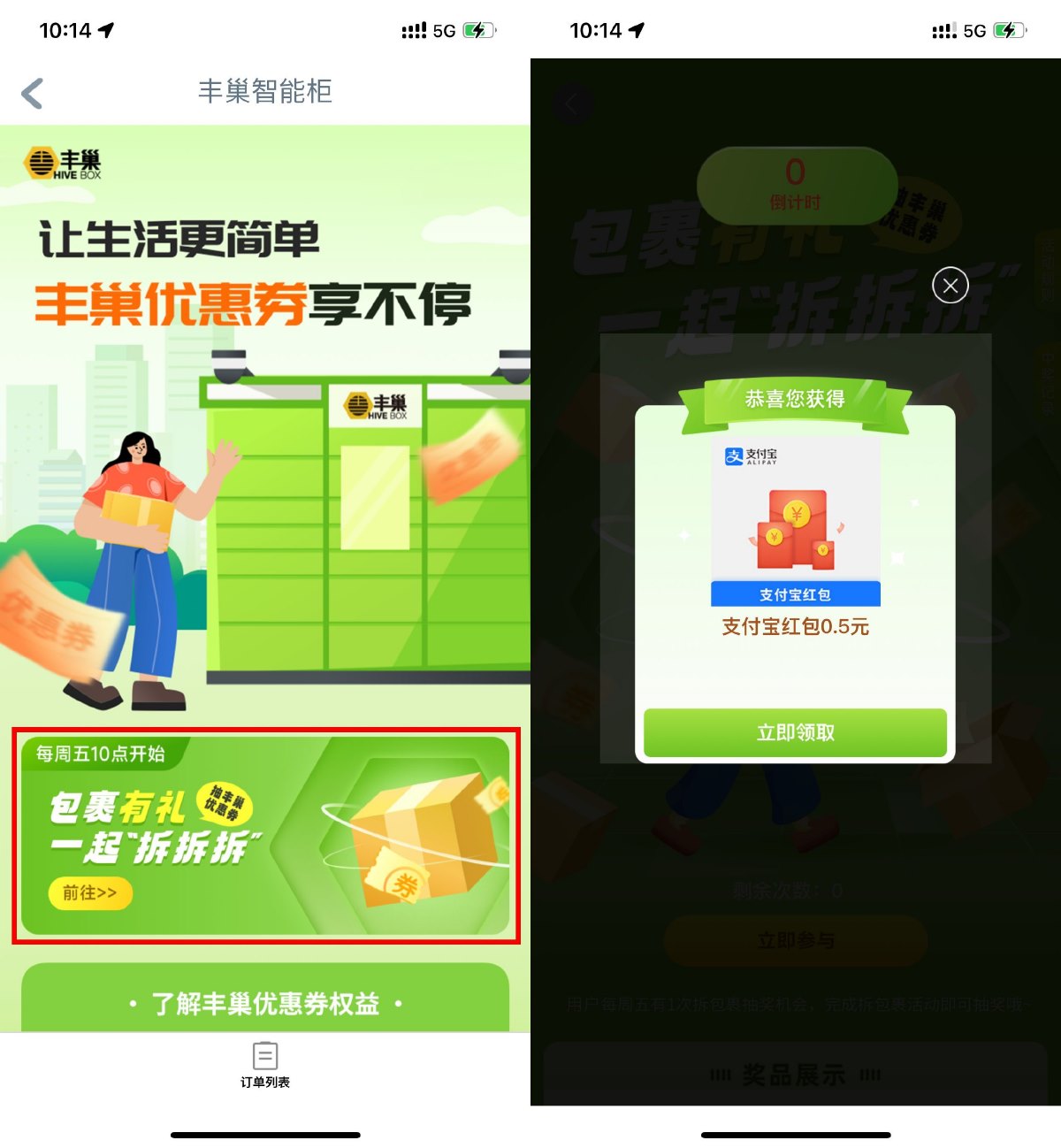 工行丰巢柜抽0.5~0.88亓红包财神社_创业网_资源网_网赚教程_创业项目_活动线报_技术资源财神社