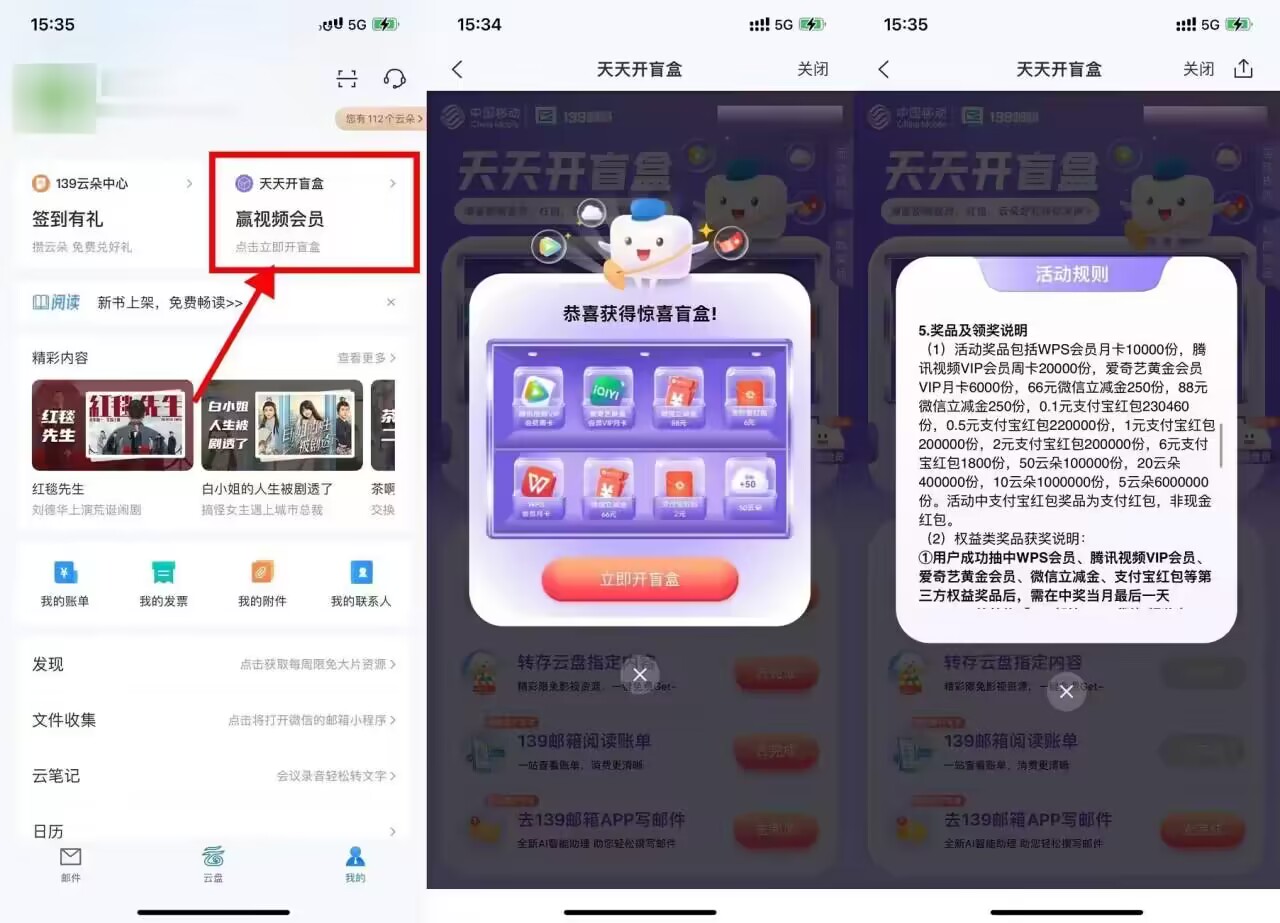 139邮箱开盲盒抽立减金会员财神社_创业网_资源网_网赚教程_创业项目_活动线报_技术资源财神社