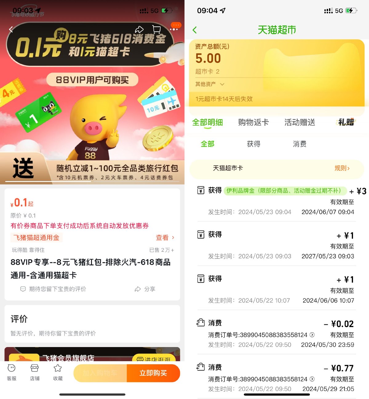 淘宝88VIP飞猪0.1买1亓猫超卡财神社_创业网_资源网_网赚教程_创业项目_活动线报_技术资源财神社