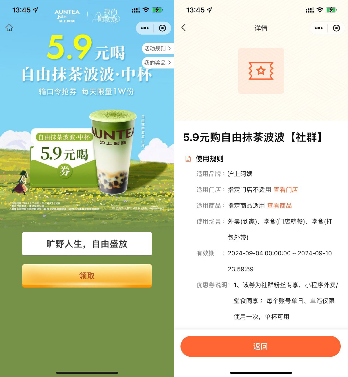 沪上阿姨领5.9亓喝自由抹茶券财神社_创业网_资源网_网赚教程_创业项目_活动线报_技术资源财神社