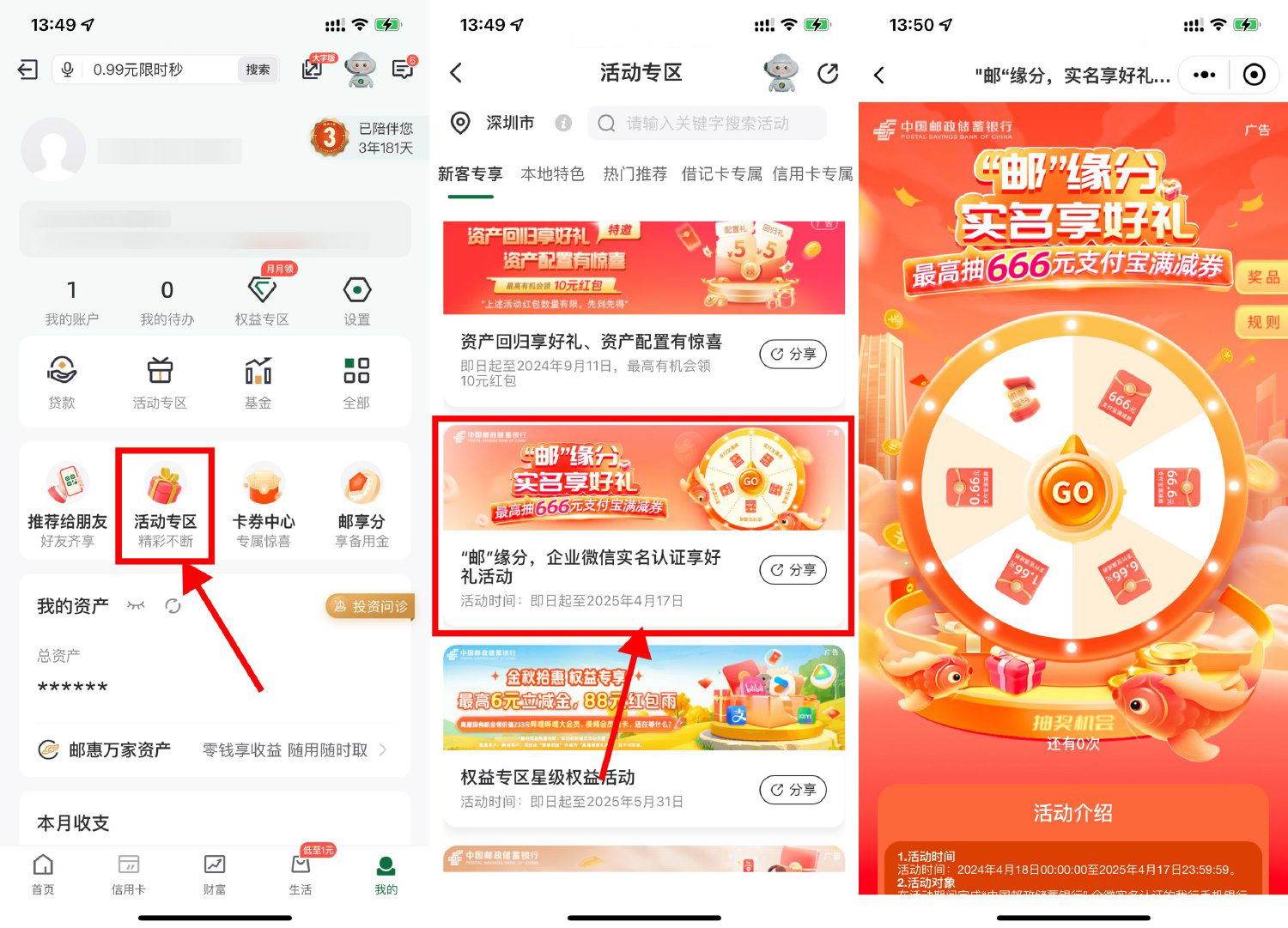 邮储抽0.66~6.6亓支付满减券财神社_创业网_资源网_网赚教程_创业项目_活动线报_技术资源财神社