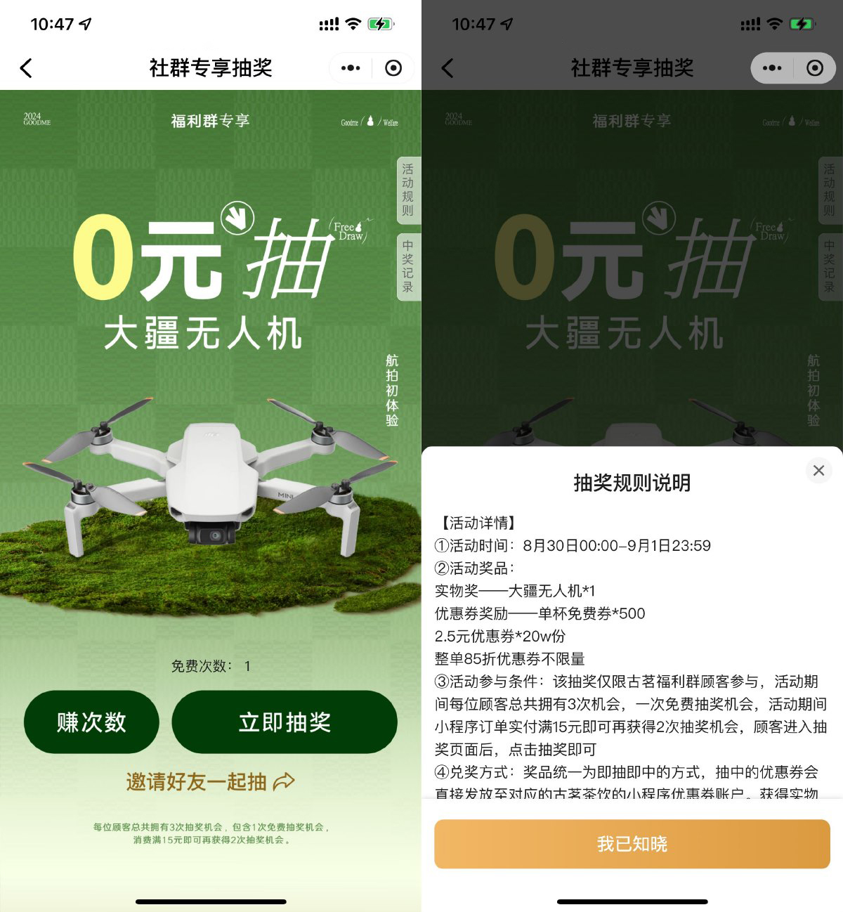 古茗专享抽单杯免单或立减券财神社_创业网_资源网_网赚教程_创业项目_活动线报_技术资源财神社