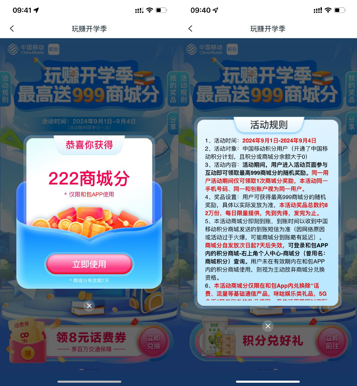 和包玩转开学抽最高999积分财神社_创业网_资源网_网赚教程_创业项目_活动线报_技术资源财神社