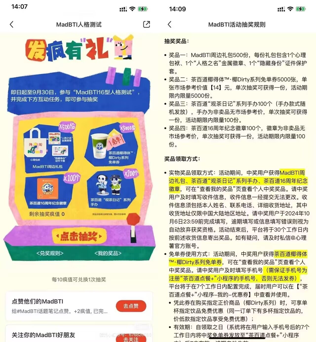 小红书人格测试抽茶百道免单券财神社_创业网_资源网_网赚教程_创业项目_活动线报_技术资源财神社