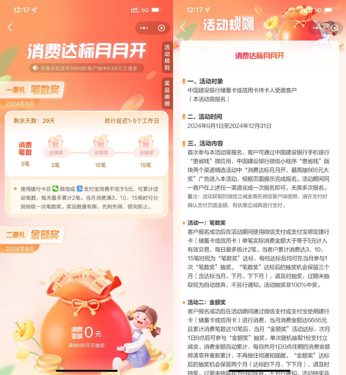 建行消费达标月月开抽立减金财神社_创业网_资源网_网赚教程_创业项目_活动线报_技术资源财神社