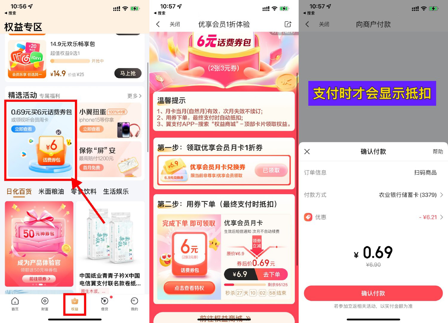 翼支付电信用户6.69充12亓话费财神社_创业网_资源网_网赚教程_创业项目_活动线报_技术资源财神社