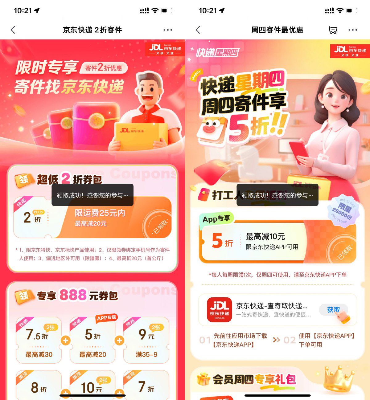 京东领京东快递2+5折寄件券财神社_创业网_资源网_网赚教程_创业项目_活动线报_技术资源财神社